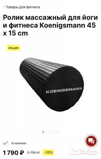 Ролик массажный для йоги и фитнеа