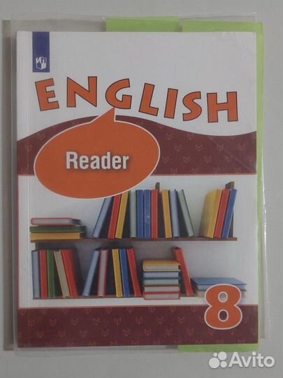 Reader (книга для чтения, английский)