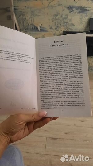 Учебник по музыкальной литературе З.Е. Осовицкая