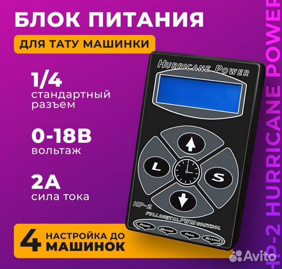 Блок питания hurricane power HP-2