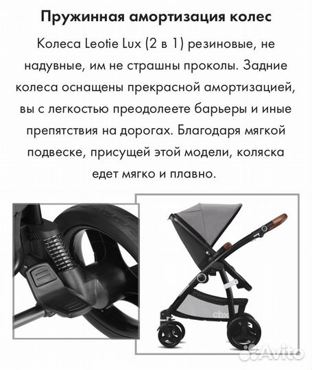 Коляска cbx by cybex leotie lux 2 в 1