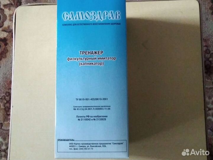 Тренажёр Самоздрав