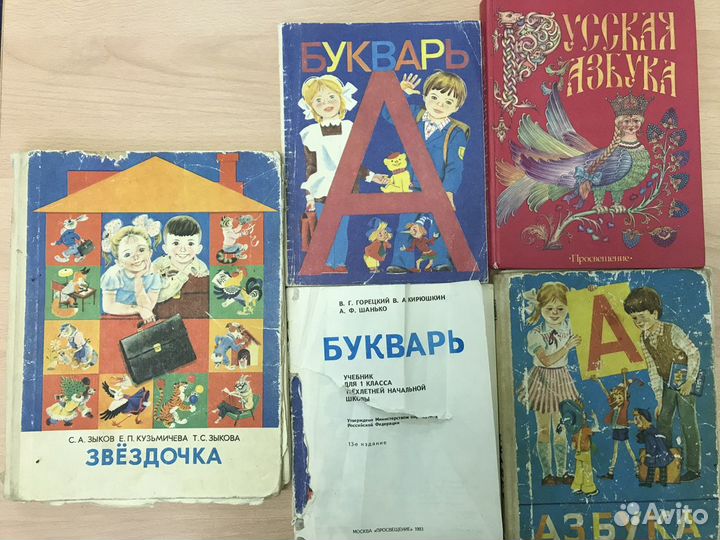 Букварь СССР, Азбука, Звездочка