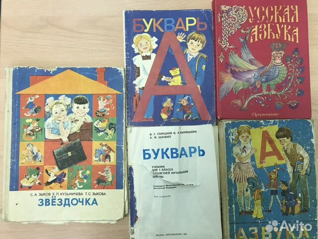 Букварь СССР, Азбука, Звездочка