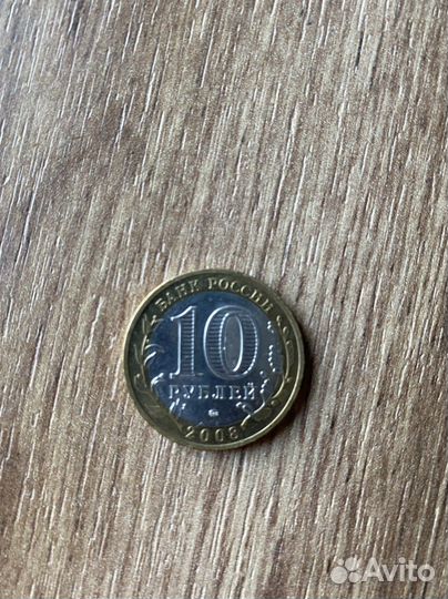 Монеты 10 рублей