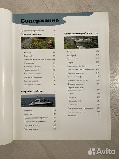 Практическая энциклопедия рыболова. росмэн