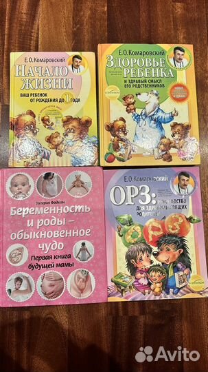 Книги про Беременность и ребенка. Комаровский