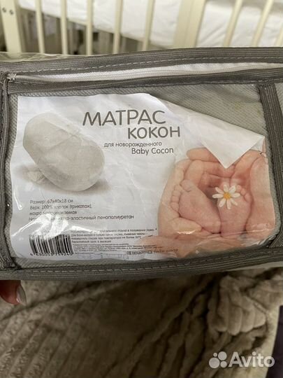 Матрас кокон для новорожденных