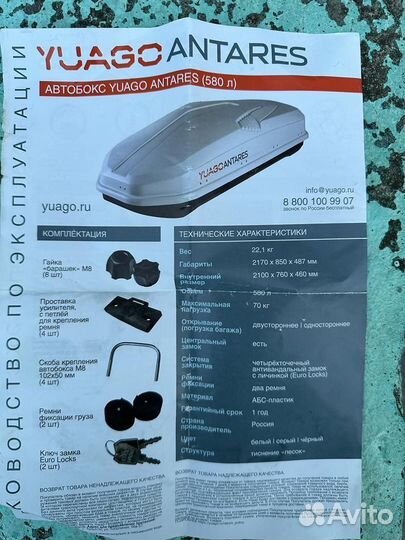 Автобокс на крышу