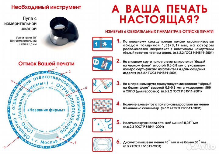 Печать с защитой от подделки (штамп) по госту