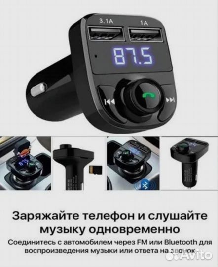 Fm трансмиттер bluetooth/адаптер быстрой зарядки