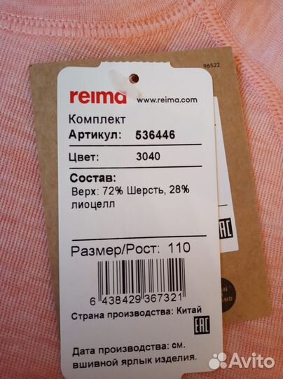 Термобелье Reima Kinsei р. 110 (новый)