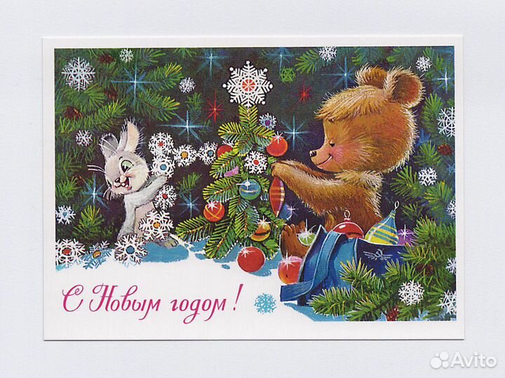 Открытки репринт Новый год Зарубин 2015 белки чист
