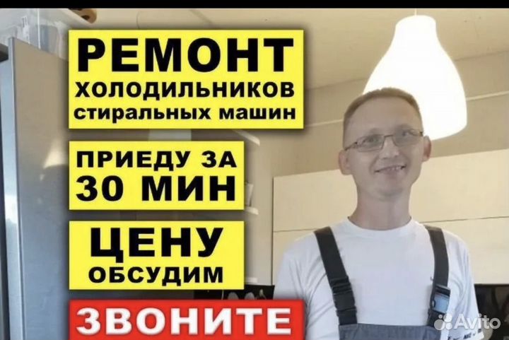 Ремонт холодильников частный мастер