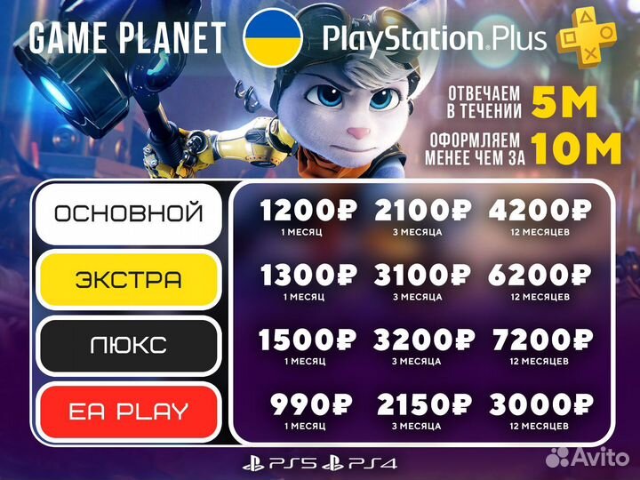 Подписка PS Plus Украина