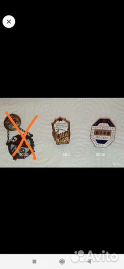 Значок. Знак отличия. Служебный жетон