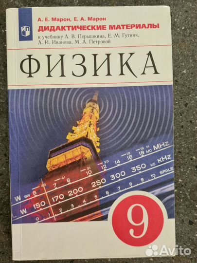Физика Дидактические материалы 9 класс Марон