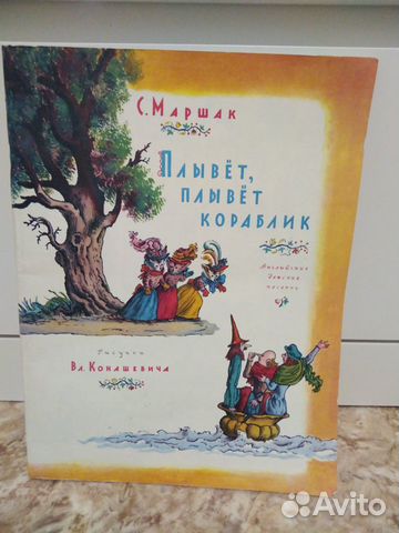 Детская книга Плывет, плывет кораблик Маршак