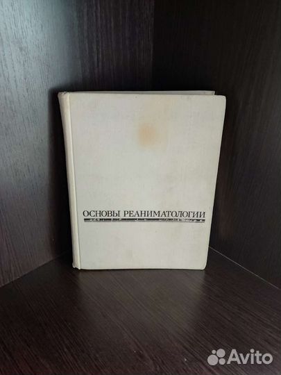 Левин. Реаниматология (ч/б иллюстр.)