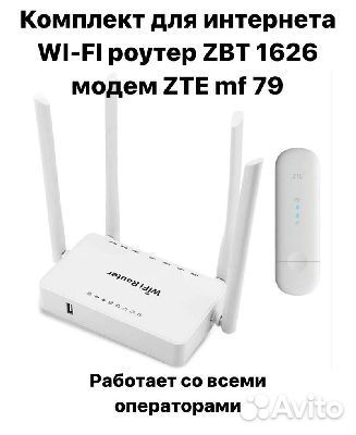 Wi-fi роутер ZBT 1626 + 4g модем ZTE mf 79