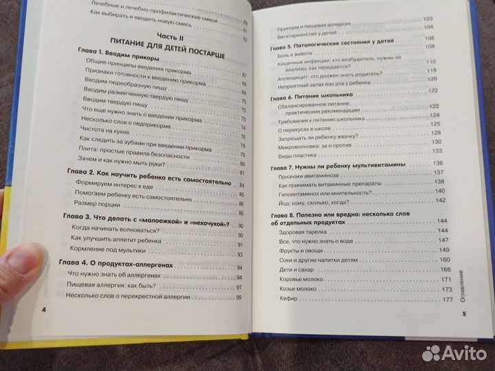 Книга Как кормить ребенка Анна Левадная