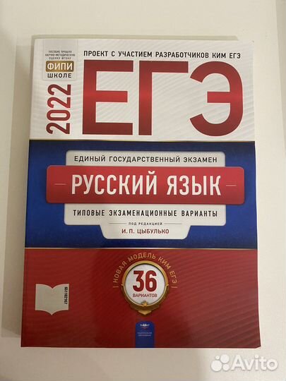 Сборник вариантов егэ по русскому фипи