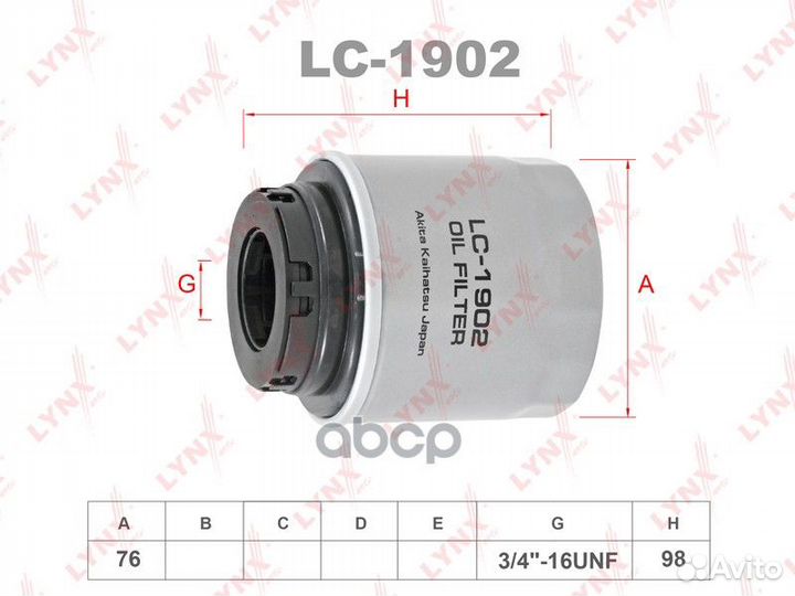 Фильтр масляный LC-1902 lynxauto