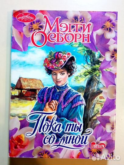 Сентиментальные Романы