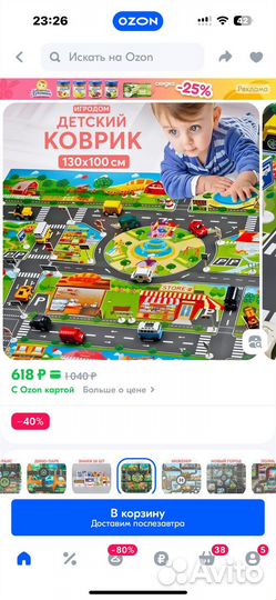 Коврик дорога детский