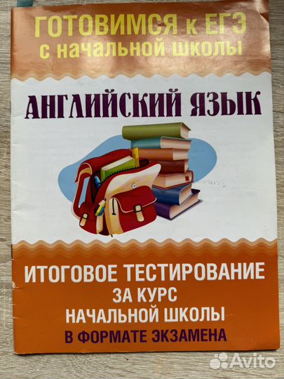 Тесты для начальной школы в формате ЕГЭ