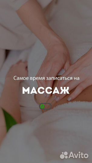 Массаж