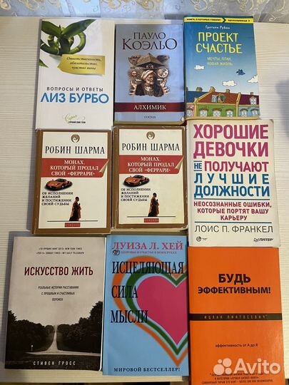 Книги Р. Шарма, Коэльо, Луиза Хей