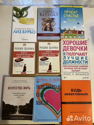 Книги Р. Шарма, Коэльо, Луиза Хей