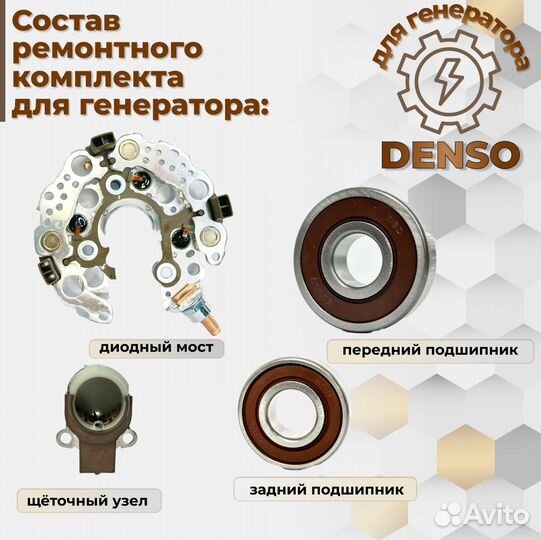 Ремкомплект генератора denso/Land Rover/Ford