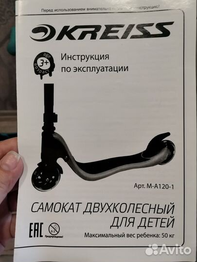 Самокат двухколесный