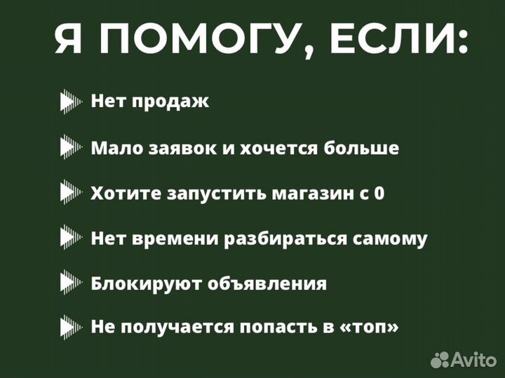 Авитолог. продвижение / консультация / обучение