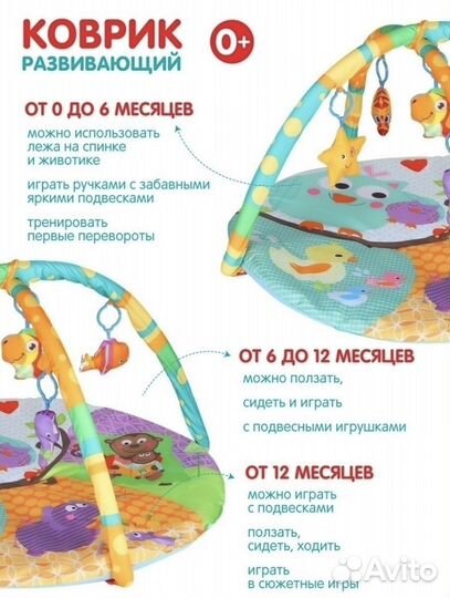 Развивающий коврик