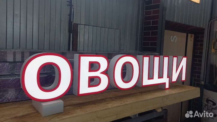 Рекламная вывеска овощи