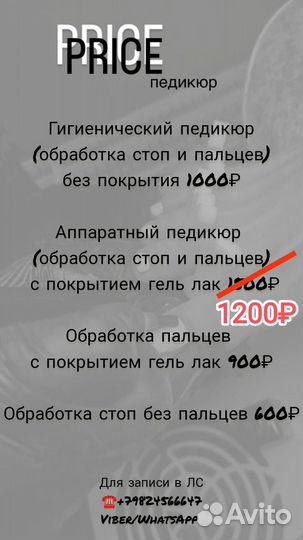 Педикюр