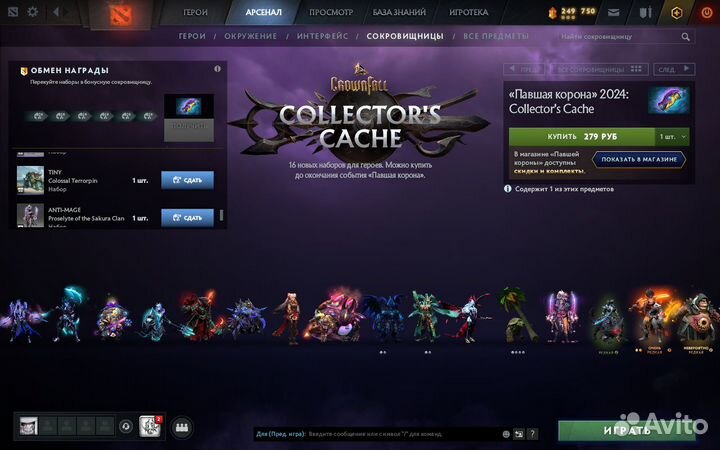 Dota 2 Collector's Cache 2024