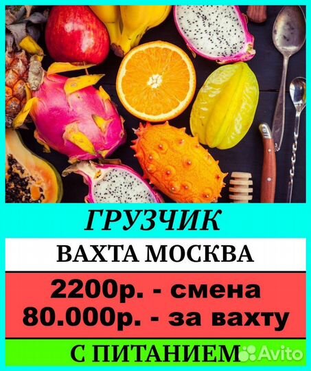 Грузчик Вахта с проживанием база фруктов и овощей