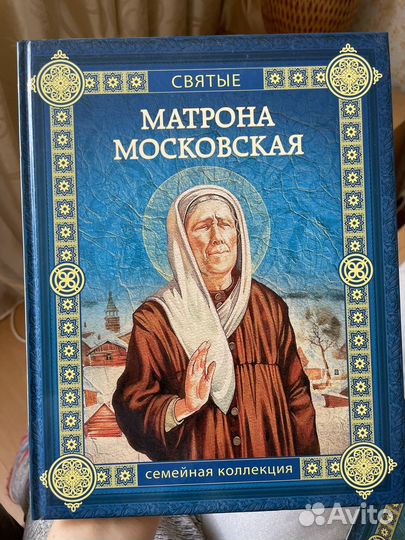 Православные книги святые