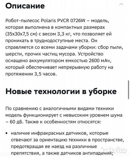 Робот пылесос polaris