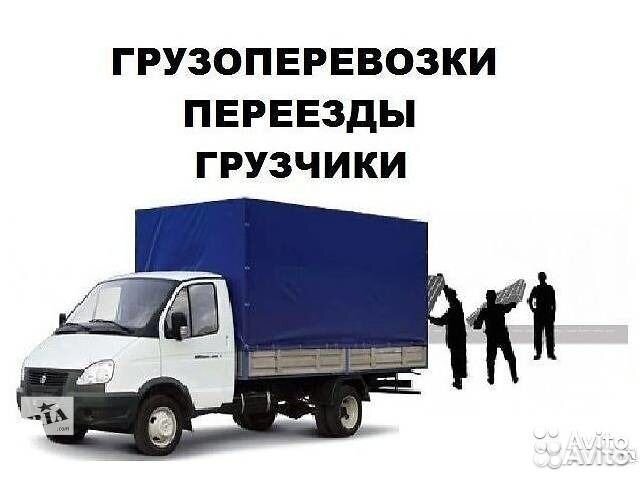 Переезды грузчики