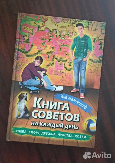 Книга советов
