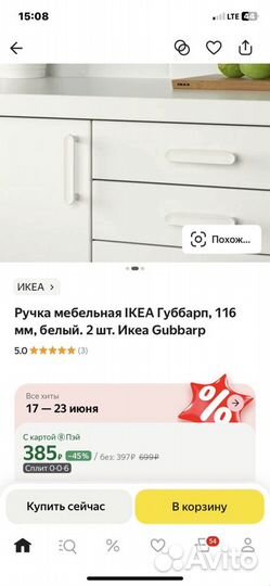 Ручки для кухонной мебели IKEA