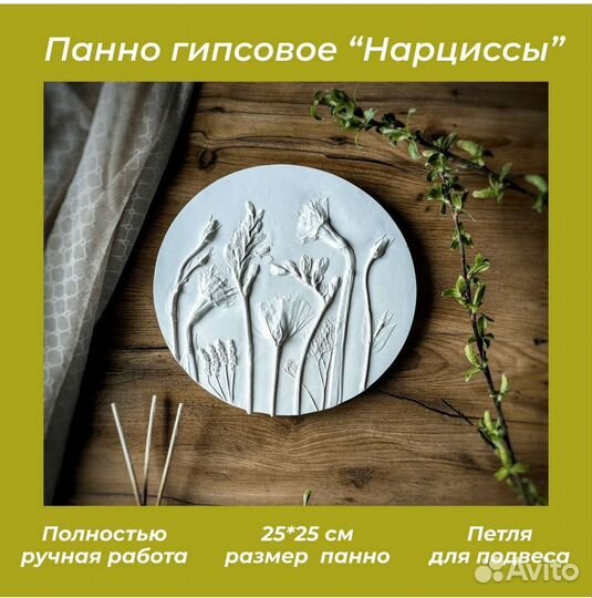 Декор из гипса, картина, панно