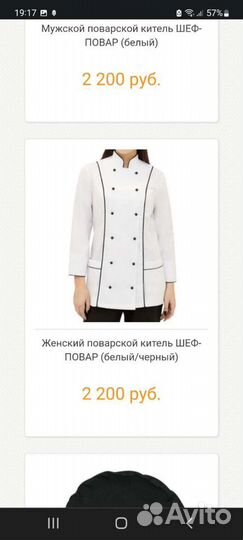 Поварская форма