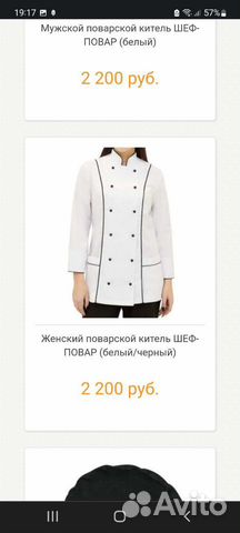 Поварская форма