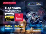PS Plus Extra / Deluxe ps4 и ps5 под ключ